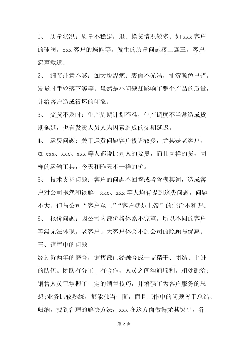 【工作总结】保险业务经理年终个人总结[1].docx_第2页