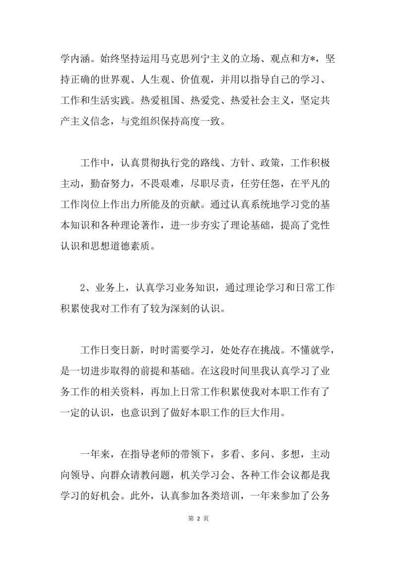 【工作总结】事业单位年终考核个人工作总结.docx_第2页