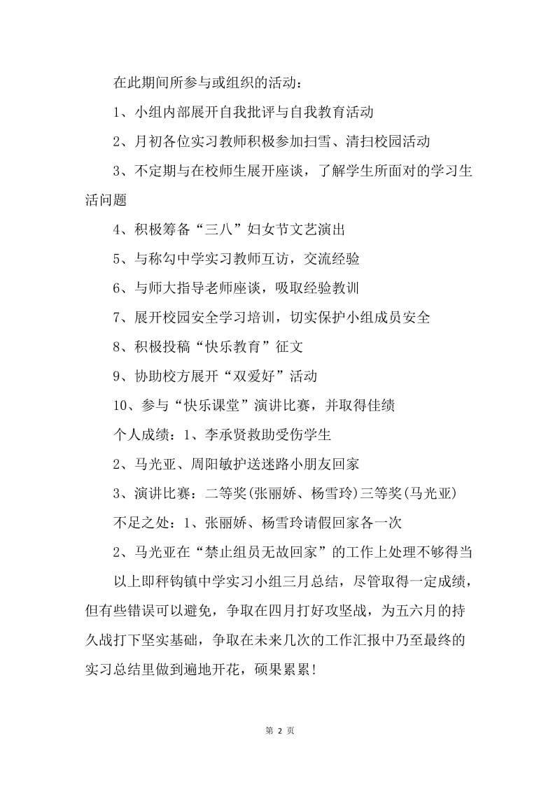 【工作总结】中学实习教师月工作总结.docx_第2页