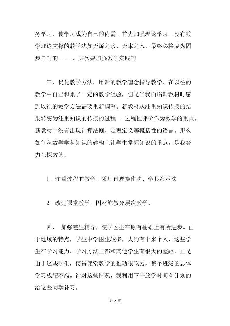 【工作总结】数学三年级教师教学工作总结.docx_第2页