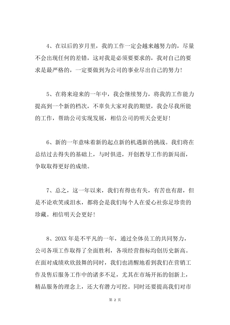 【工作总结】工作总结结尾范本.docx_第2页