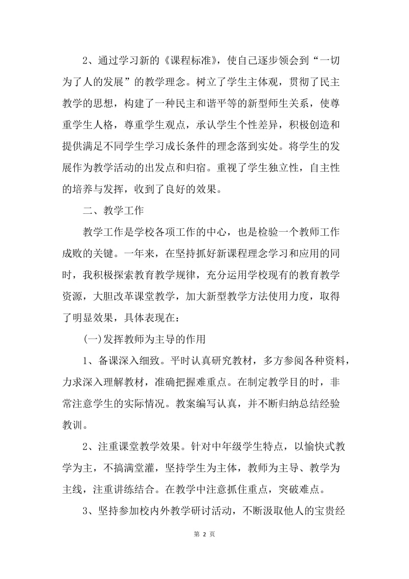 【工作总结】20XX班主任教师个人年度工作总结[1].docx_第2页