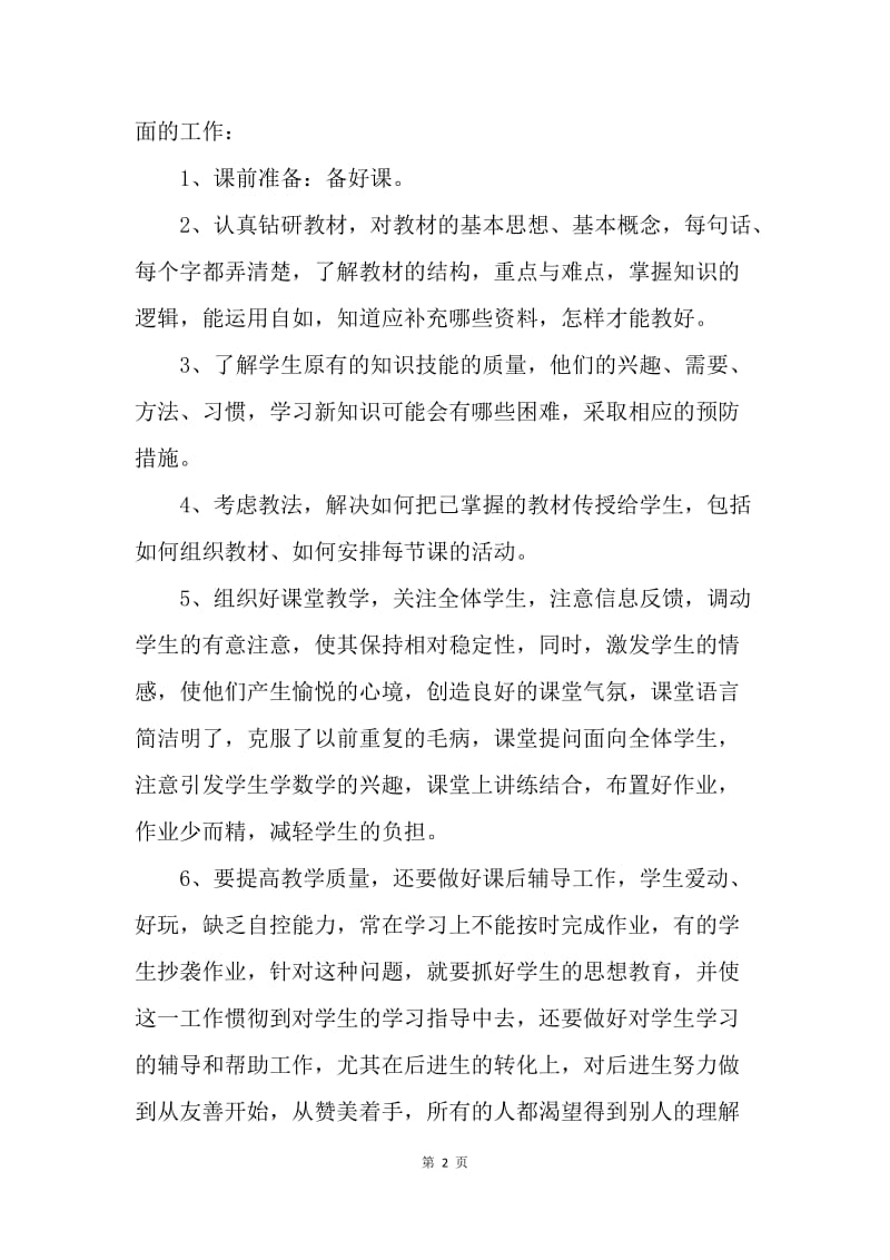 【工作总结】教师班主任的个人工作总结.docx_第2页