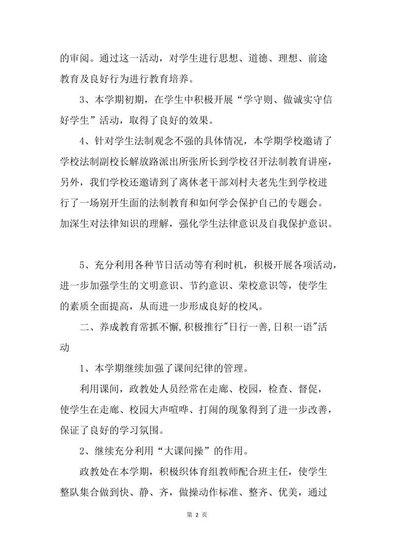 【工作总结】政教处年终总结报告范文[1].docx_第2页