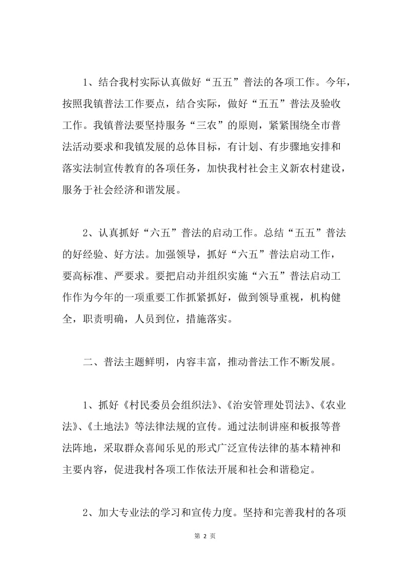 【工作总结】农村六五普法工作总结.docx_第2页