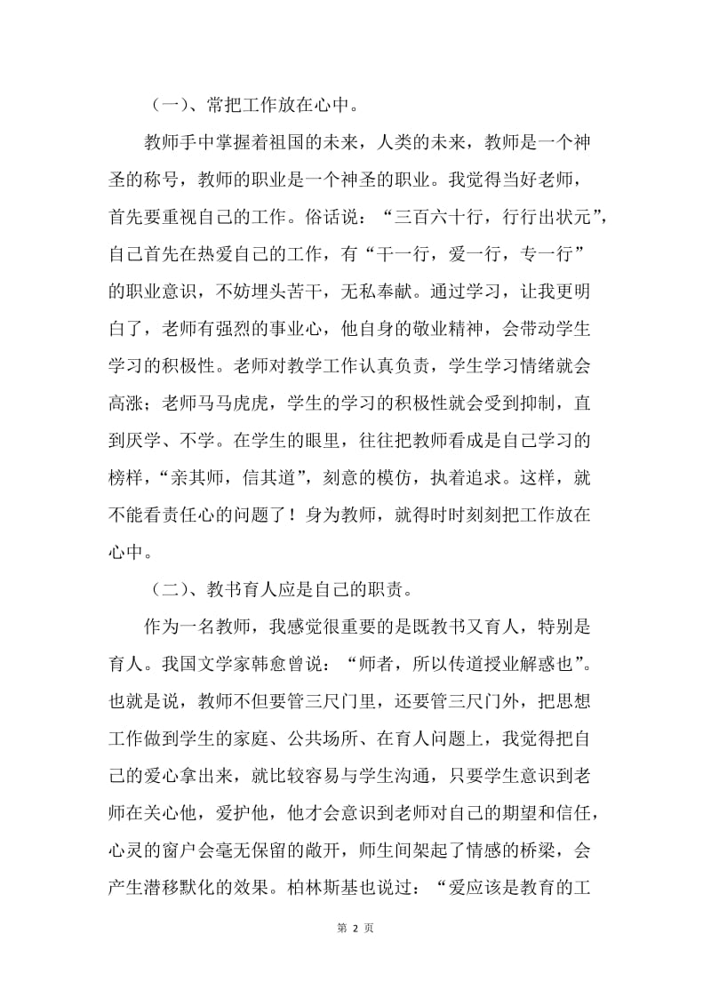 【工作总结】教师年度工作总结范文：职业道德.docx_第2页