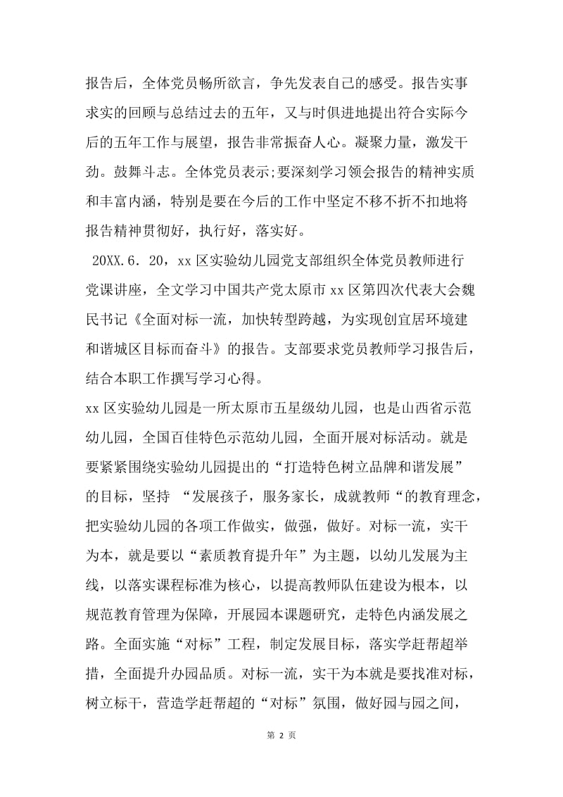 【工作总结】党代会学习活动总结优秀范文.docx_第2页