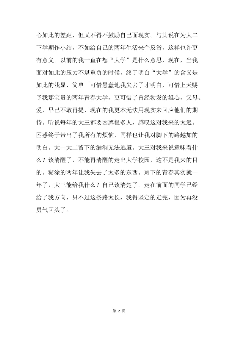 【工作总结】大二学习个人总结500字.docx_第2页