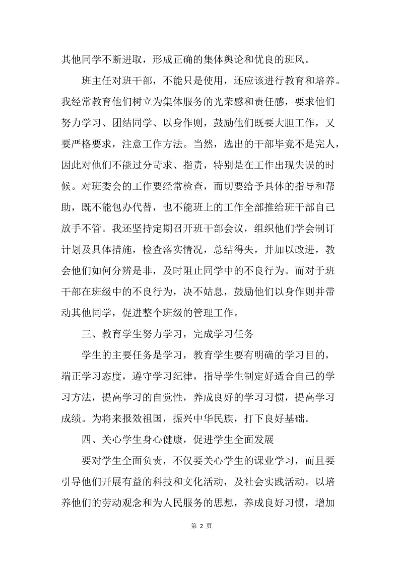 【工作总结】教师班级德育个人工作年度总结报告.docx_第2页