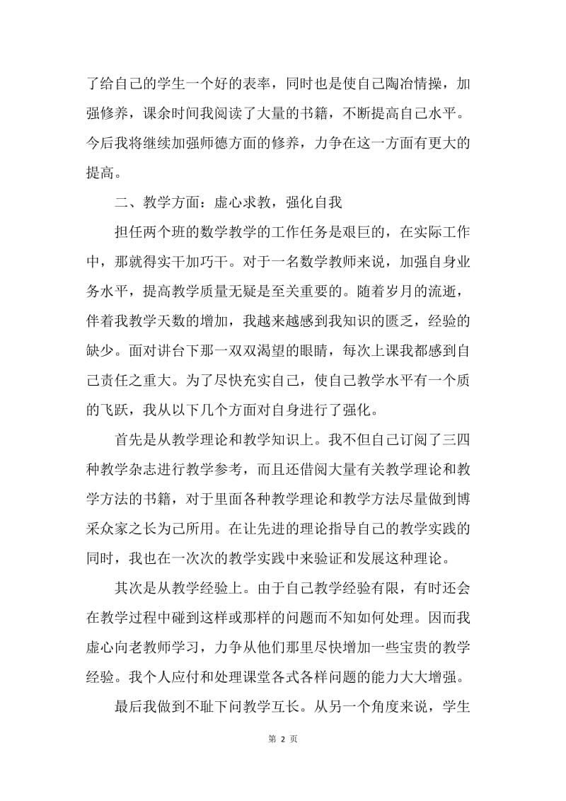 【工作总结】数学教师年终工作总结2000字.docx_第2页