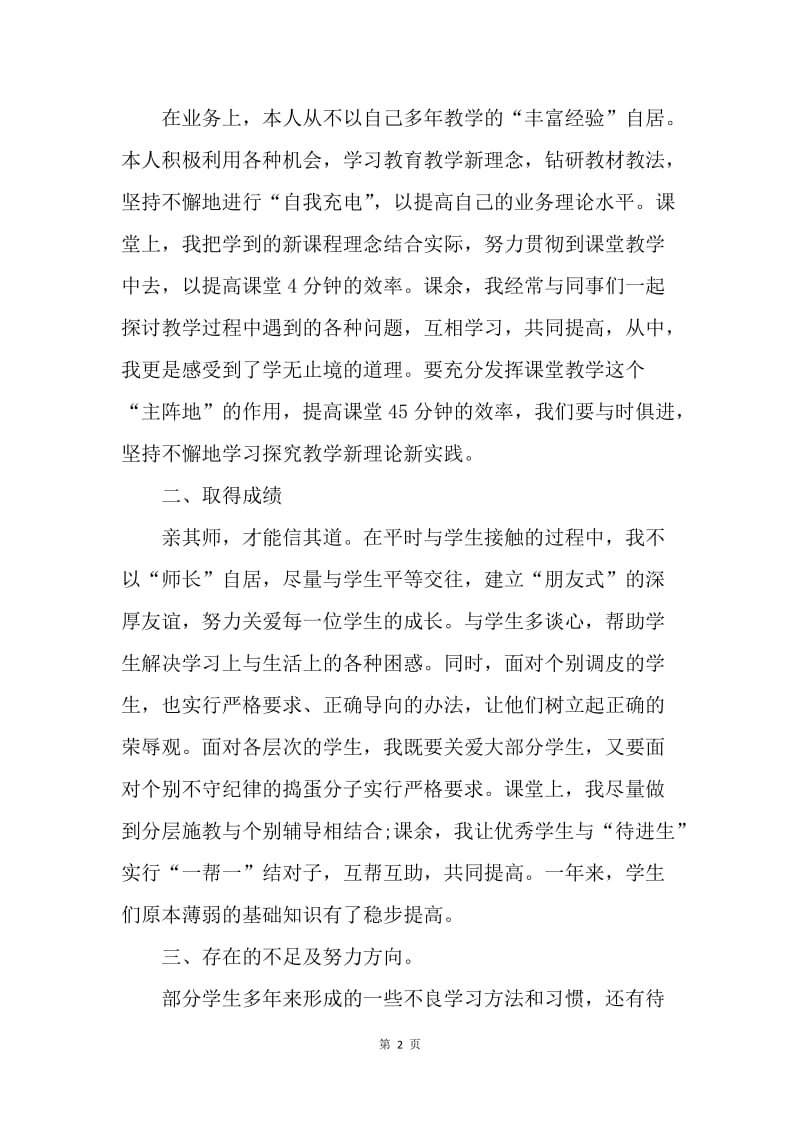 【工作总结】劳技教师个人年度工作总结.docx_第2页