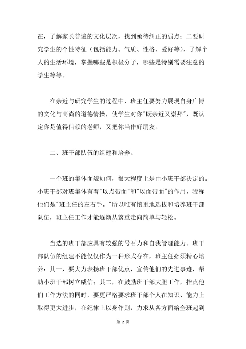 【工作总结】一个优秀班主任的工作总结.docx_第2页