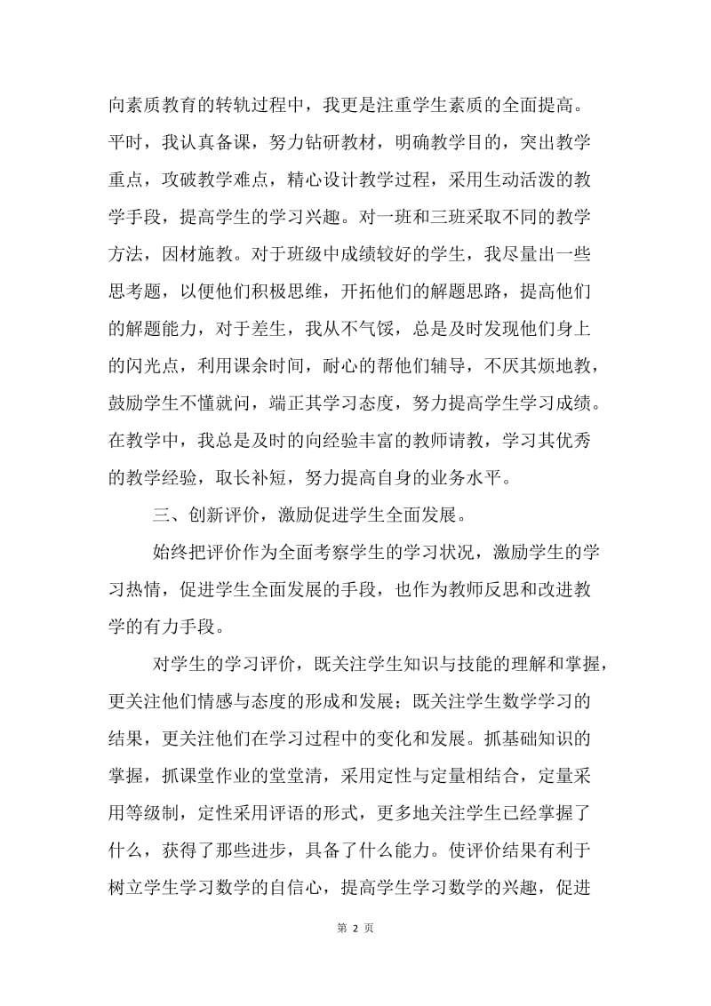 【工作总结】20XX高二化学教师工作总结.docx_第2页