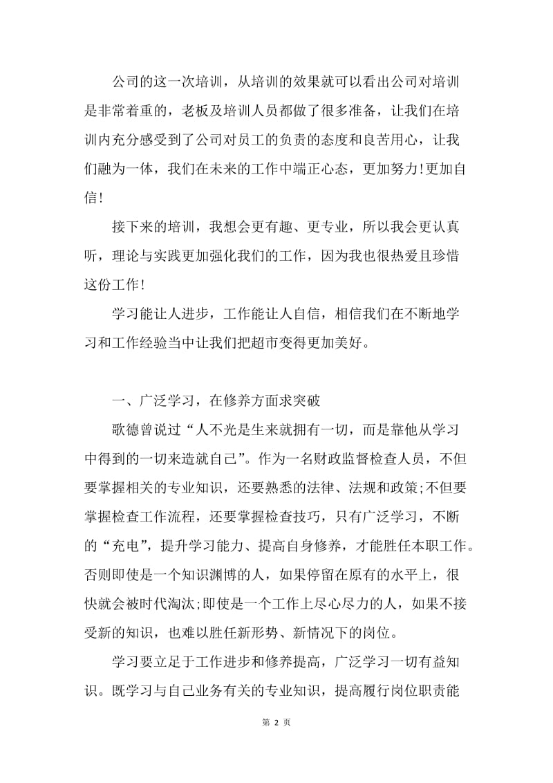 【工作总结】公司培训学习总结2000字[1].docx_第2页