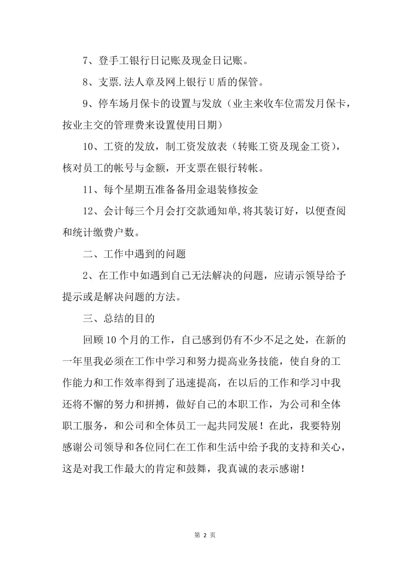 【工作总结】出纳年终总结：公司现金出纳工作总结.docx_第2页