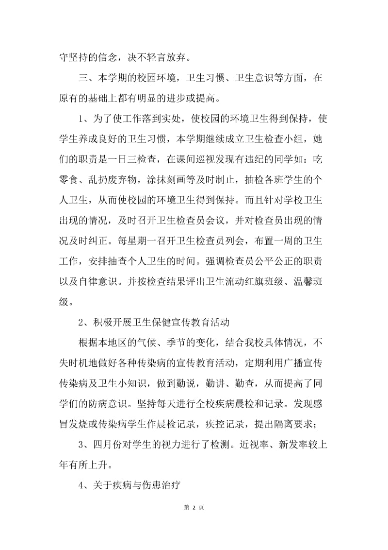 【工作总结】关于校医院医生个人年终总结.docx_第2页