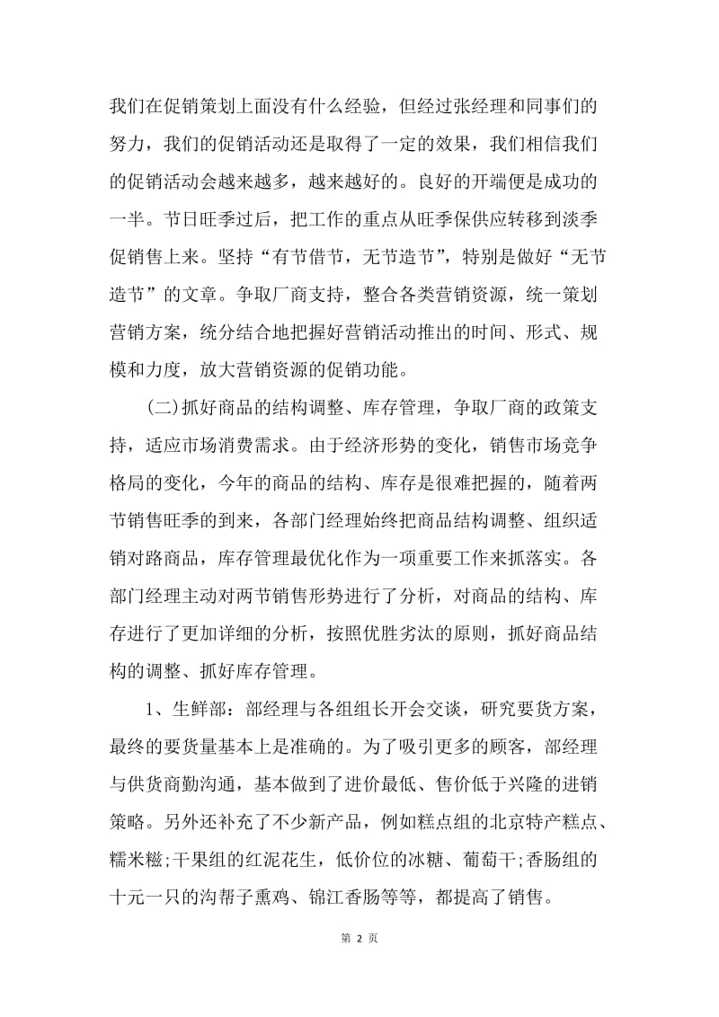 【工作总结】商场销售总结.docx_第2页