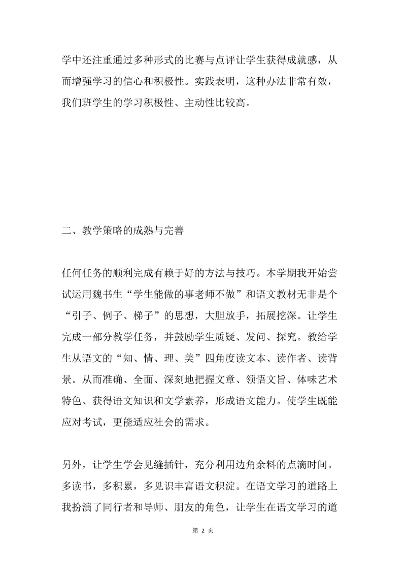 【工作总结】八年级语文教师教学工作总结范文.docx_第2页