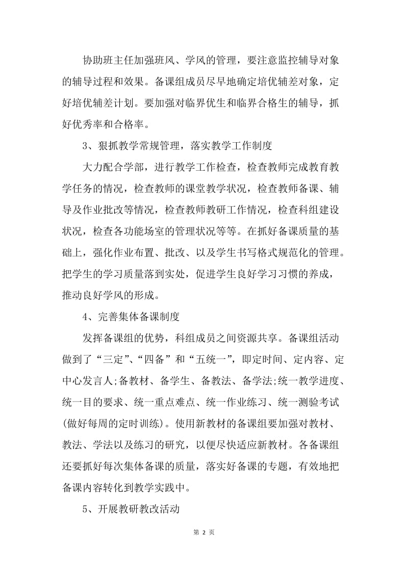 【工作总结】初二物理教师个人工作总结范文.docx_第2页