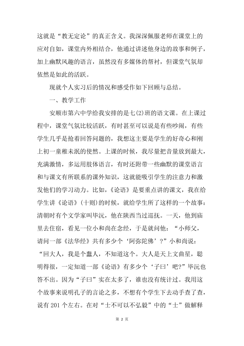 【工作总结】教育实习生自我总结[1].docx_第2页