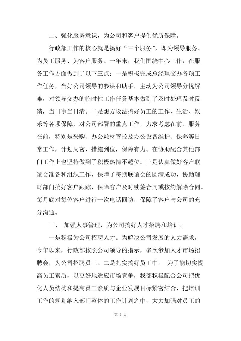 【工作总结】企业行政年终工作总结及20XX年工作计划.docx_第2页