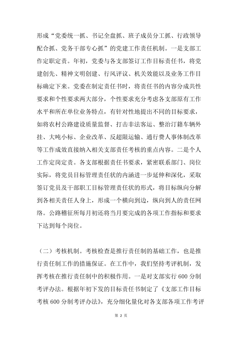 【工作总结】县交通党委年度工作总结范文.docx_第2页