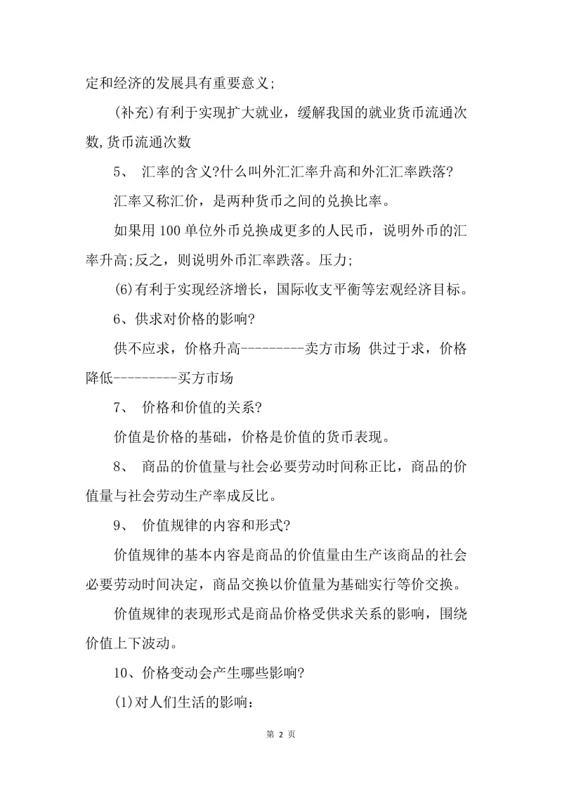 【工作总结】政治必修一知识点总结[1].docx_第2页