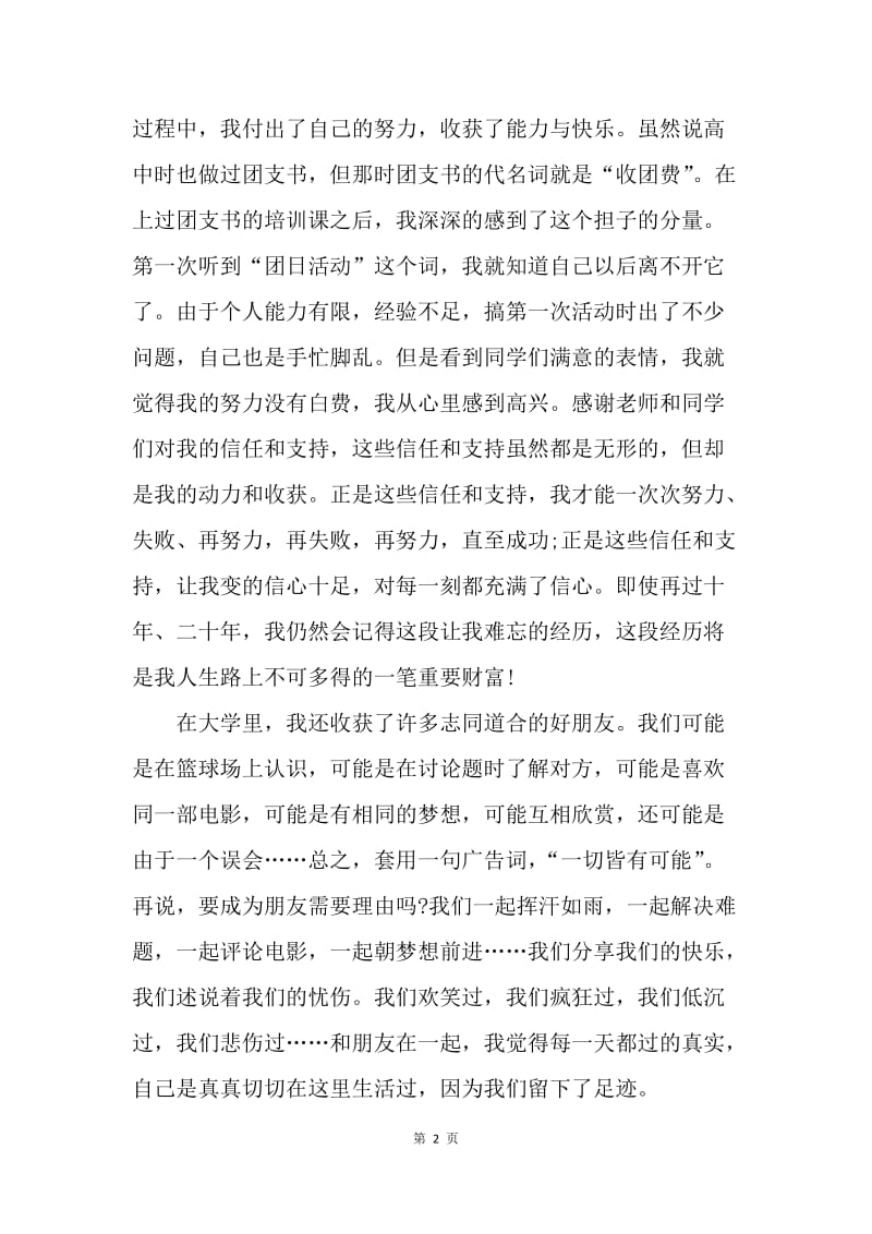 【工作总结】大学生生活学习总结范文.docx_第2页