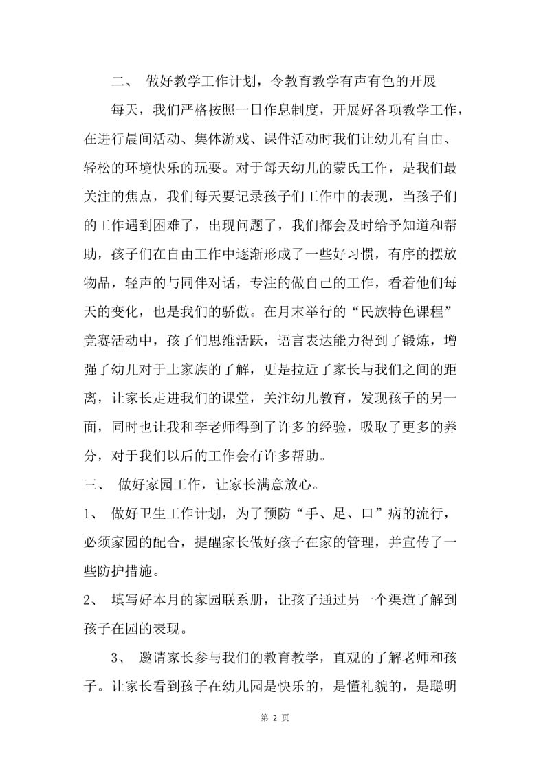 【工作总结】教师十一月工作总结.docx_第2页