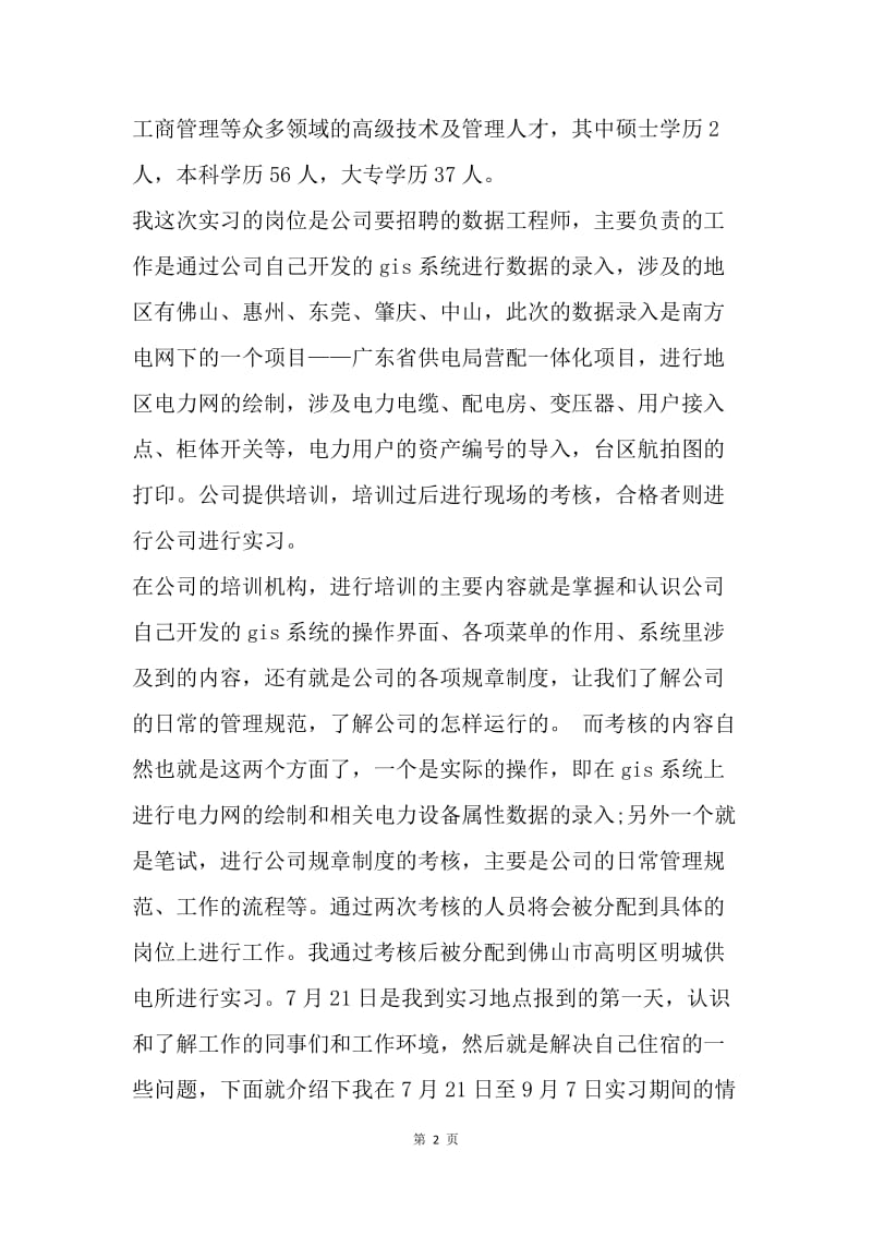 【工作总结】数据工程师实习总结[1].docx_第2页