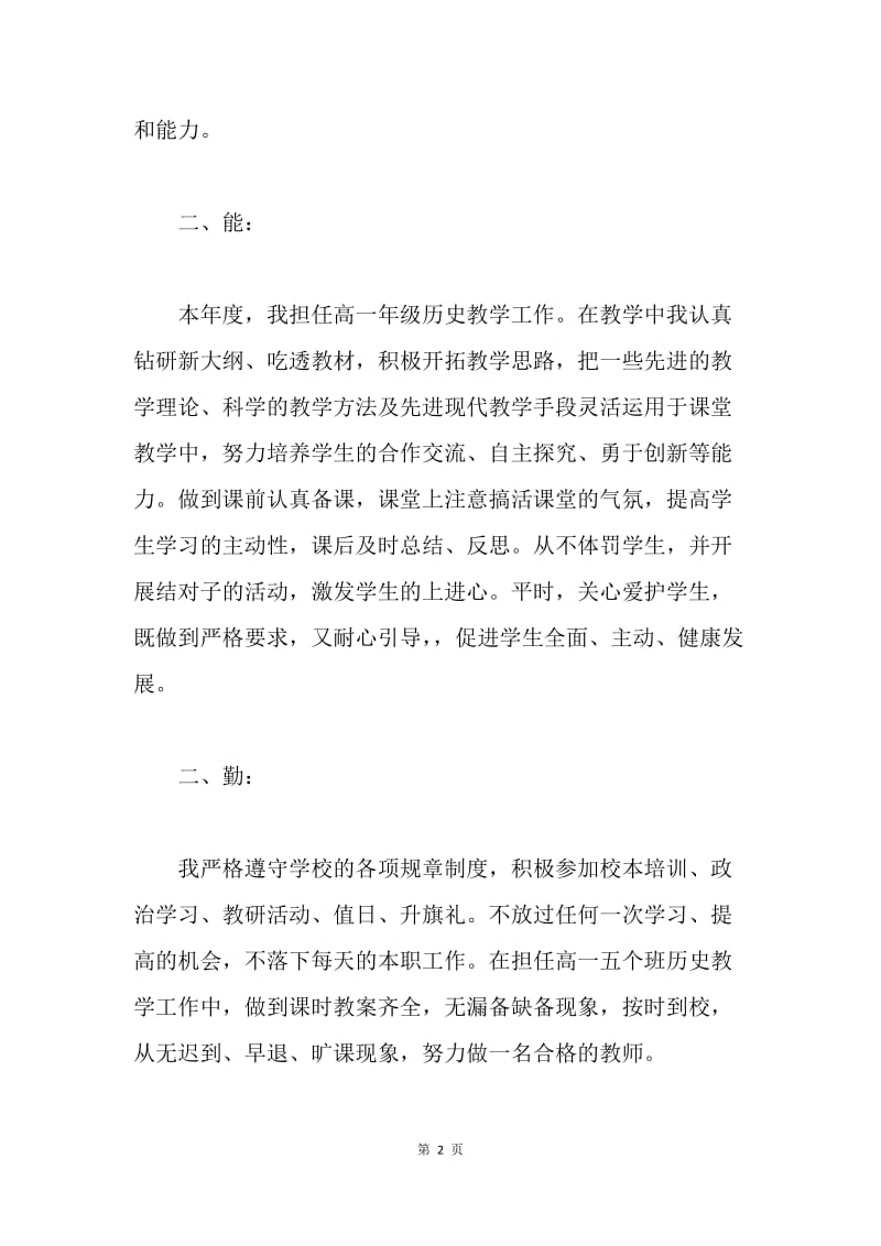 【工作总结】关于教师转正工作总结.docx_第2页