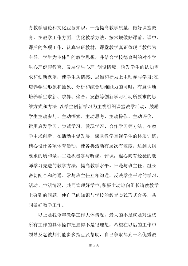 【工作总结】体育教师个人实习总结报告.docx_第2页