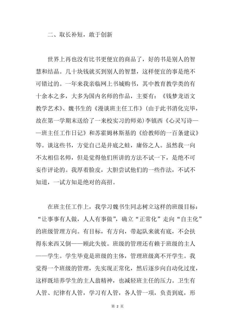 【工作总结】度教师工作经验总结[1].docx_第2页