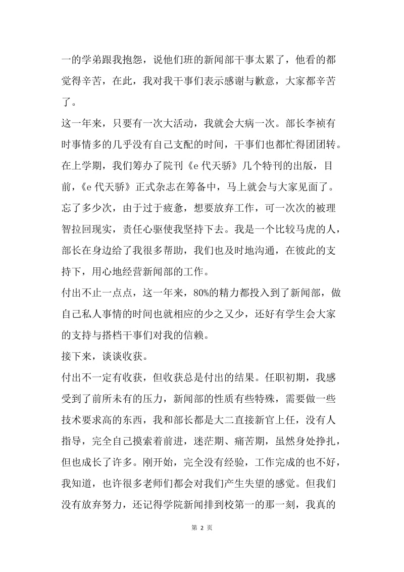 【工作总结】学生会工作总结 学生会新闻部副部长工作总结.docx_第2页