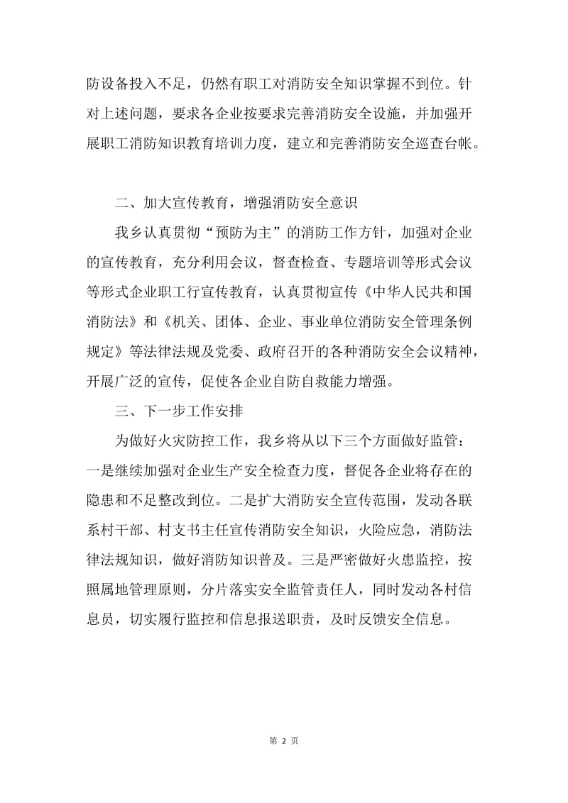 【工作总结】劳动密集型企业消防安全专项治理工作总结.docx_第2页