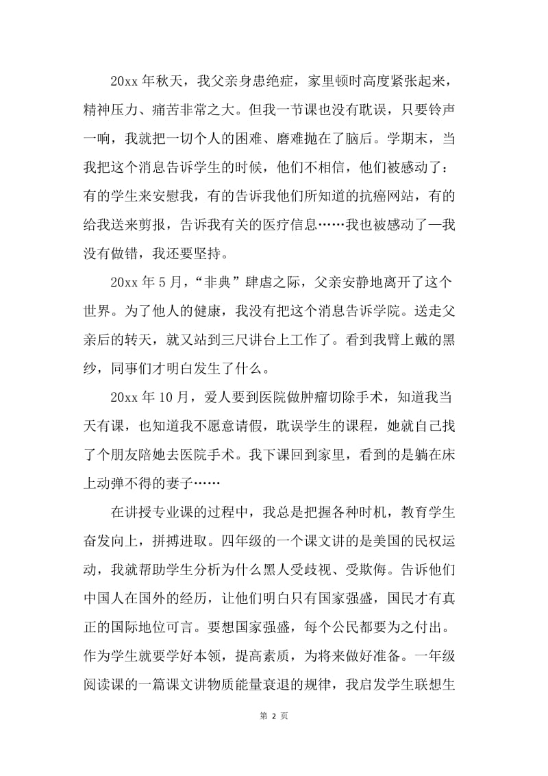 【工作总结】教师师德年终工作总结范文.docx_第2页