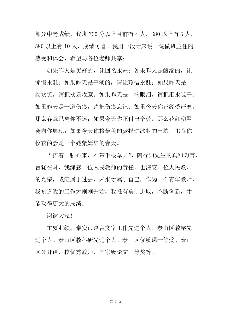 【工作总结】某校毕业班初中班主任总结.docx_第2页