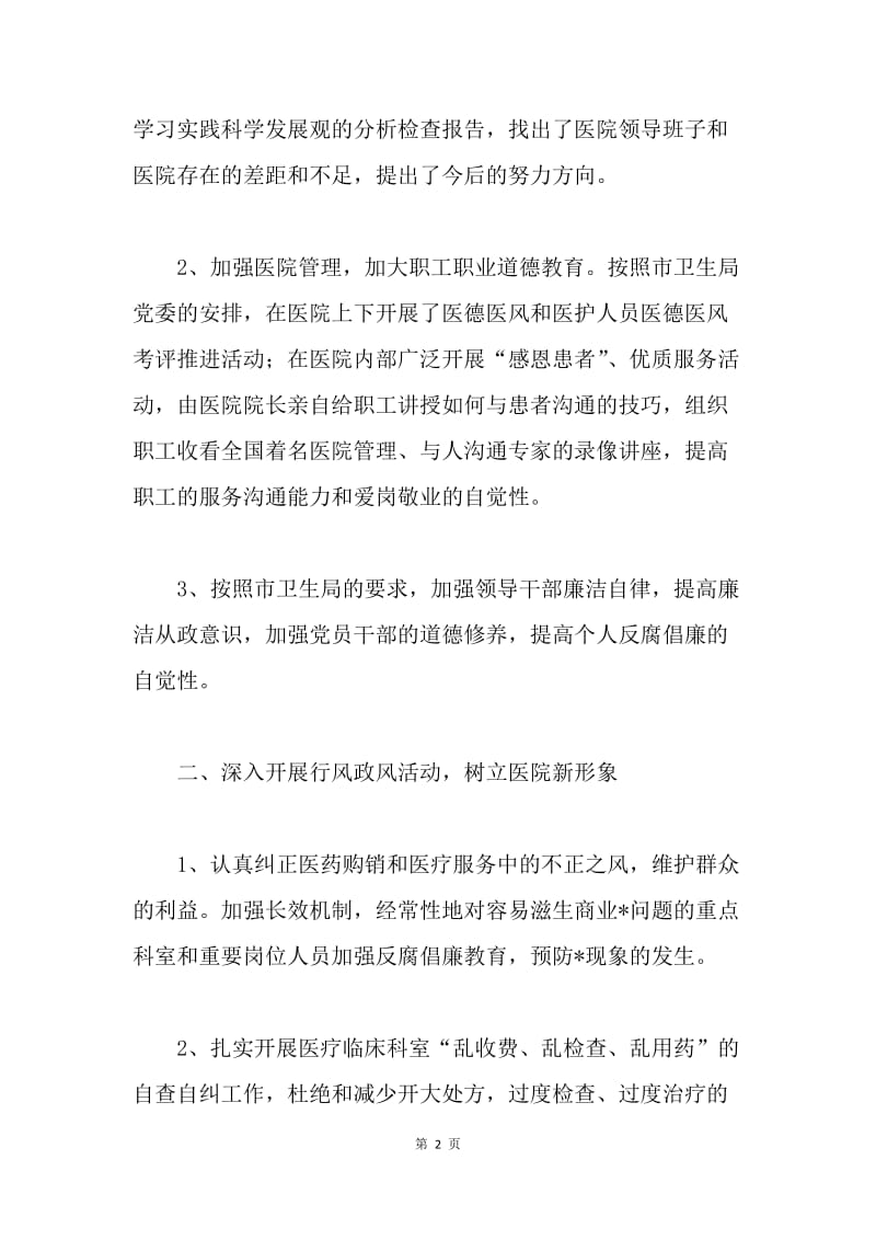 【工作总结】市中医医院年度工作总结三篇.docx_第2页