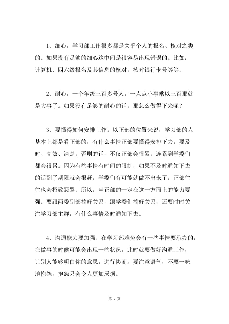 【工作总结】学习部部长个人学期工作总结三篇.docx_第2页