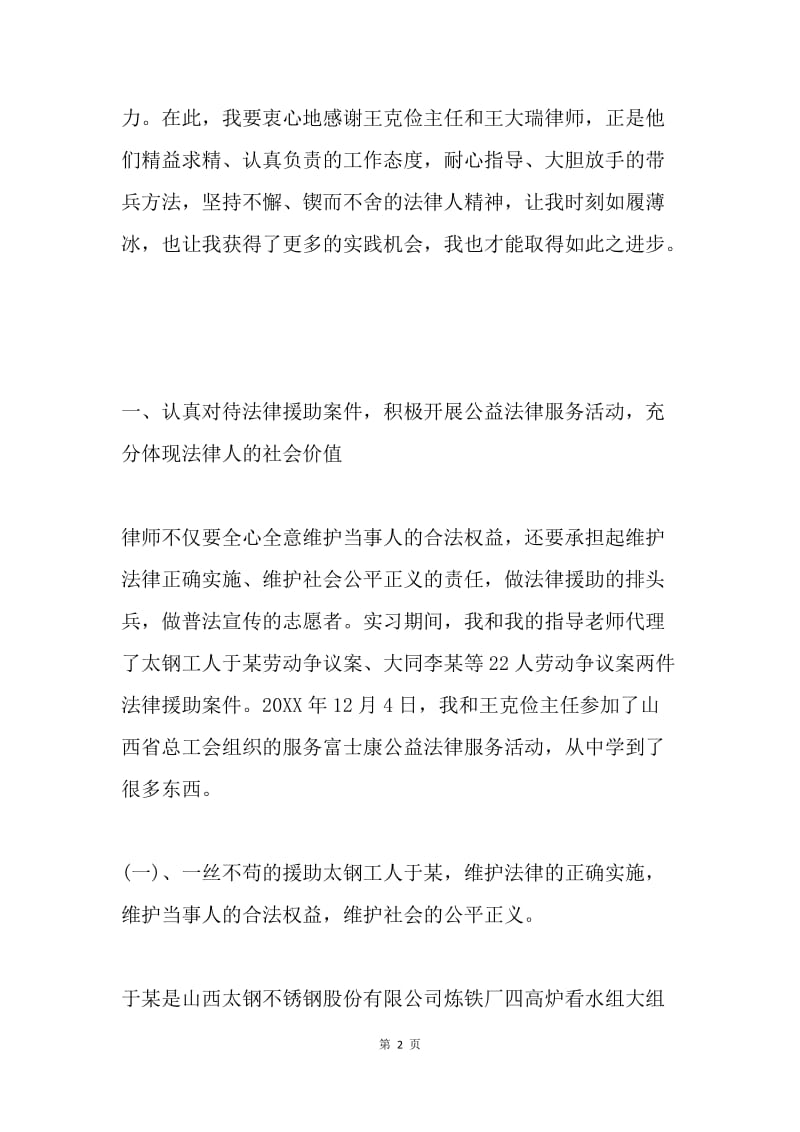 【工作总结】我的律师实习工作总结[1].docx_第2页