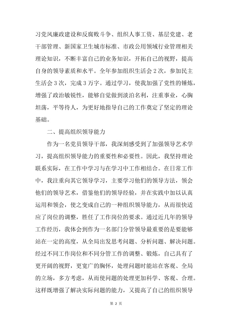 【工作总结】党员领导干部政治学习工作总结.docx_第2页