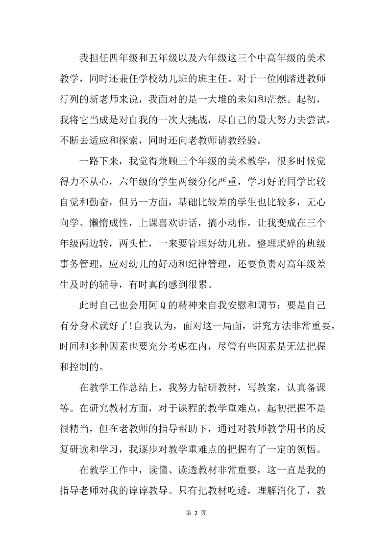 【工作总结】新教师年终个人工作总结2000字.docx_第2页