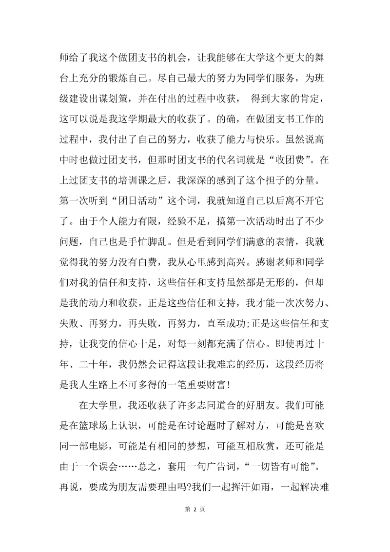 【工作总结】大学生的生活学习总结ppt模板.docx_第2页