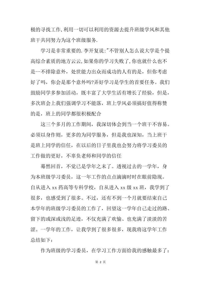 【工作总结】大学学习委员个人总结模板.docx_第2页