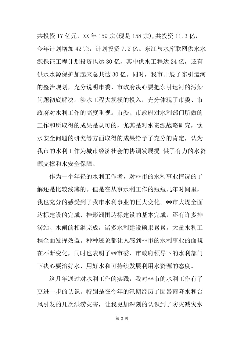 【工作总结】水利工作者个人总结报告.docx_第2页