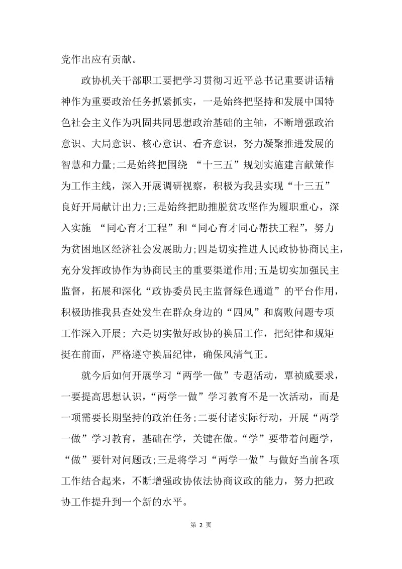 【工作总结】政协机关两学一做学习总结.docx_第2页