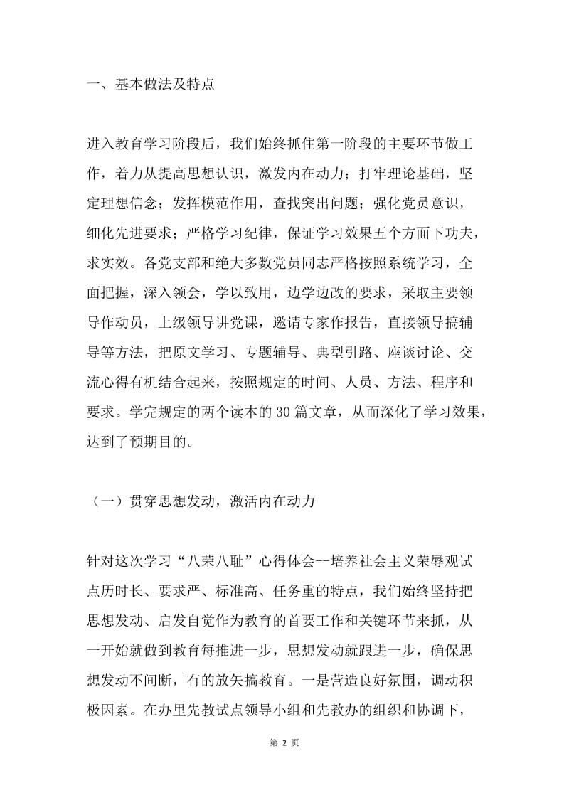 【工作总结】学习八荣八耻阶段情况总结（1.docx_第2页