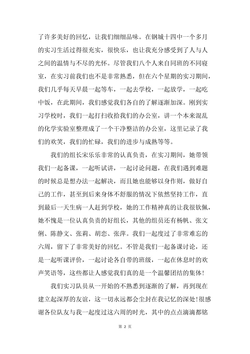 【工作总结】教师实习个人总结900字[1].docx_第2页