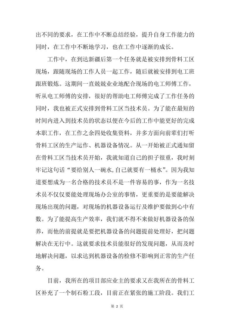 【工作总结】助理工程师的工作总结.docx_第2页