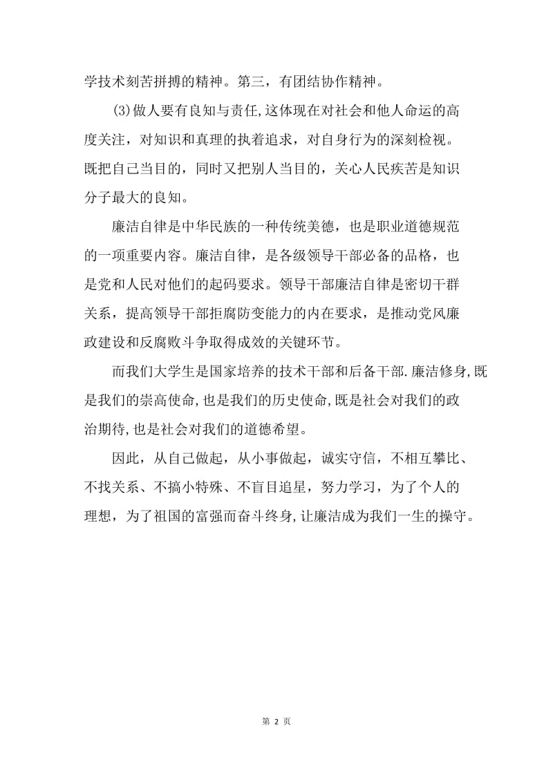 【工作总结】廉洁修身团日活动总结.docx_第2页